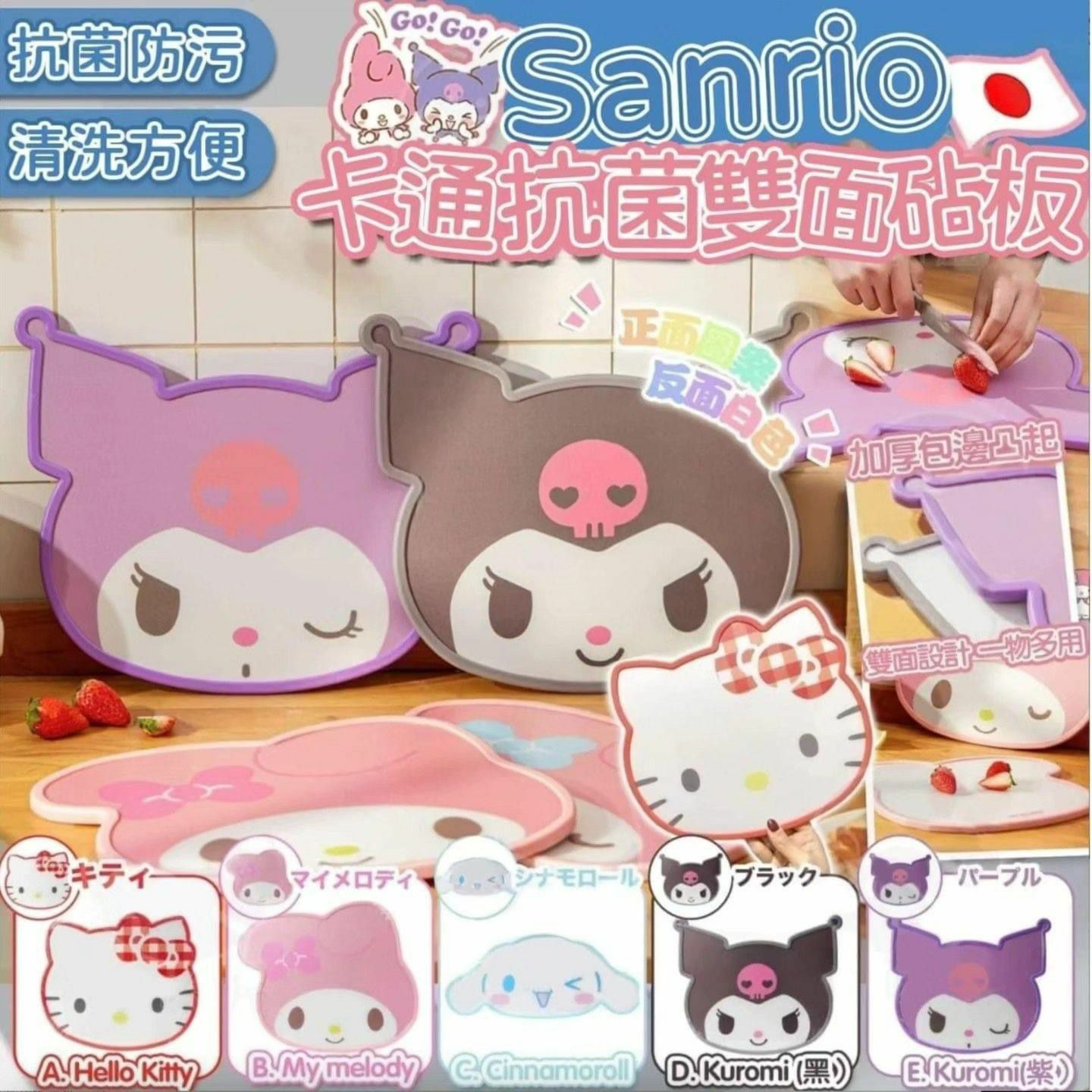Sanrio 卡通抗菌雙面砧板 -2500340