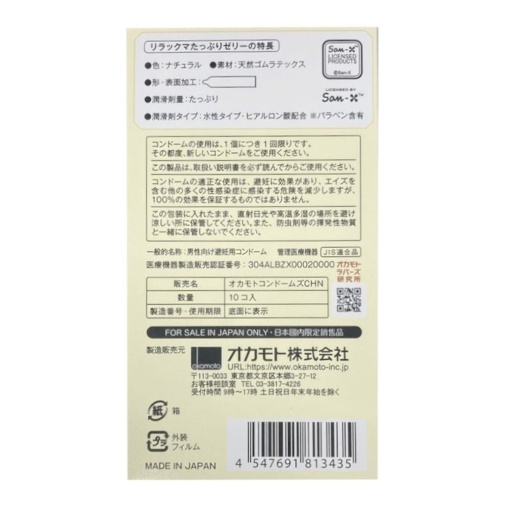 Okamoto Rilakkuma Plenty of Jelly 10's Pack Latex Condom