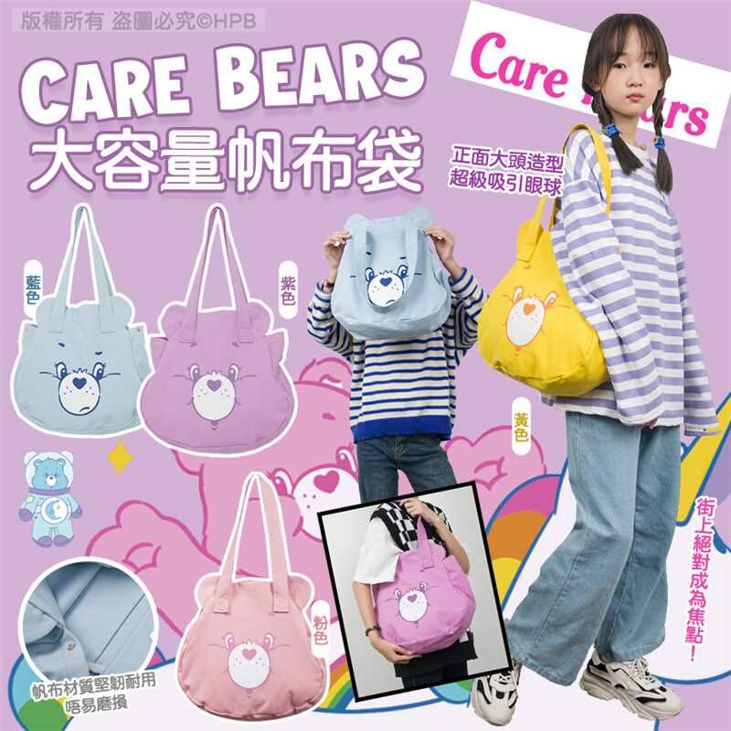 Care Bears 大容量帆布袋 -2500341