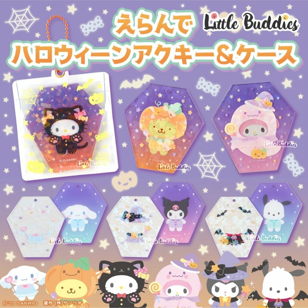 日版Sanrio 萬聖節自選組合 亞加力匙扣連夜光卡套 3件組