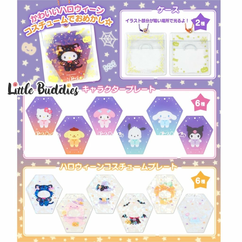 日版Sanrio 萬聖節自選組合 亞加力匙扣連夜光卡套 3件組