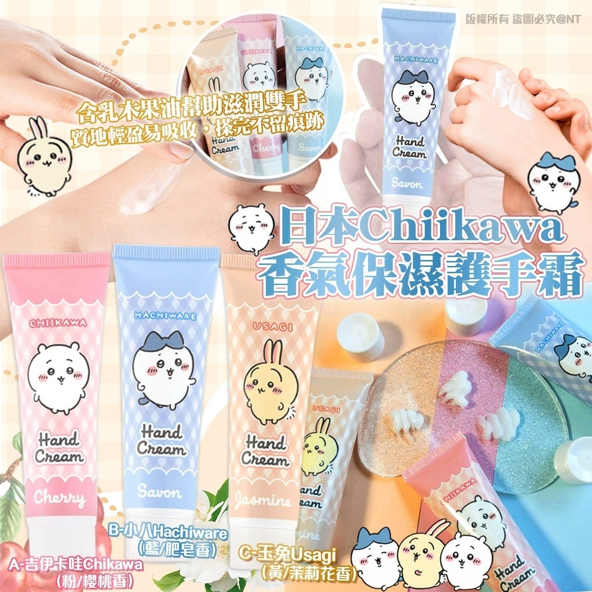 日本Chiikawa香氣保濕護手霜30g