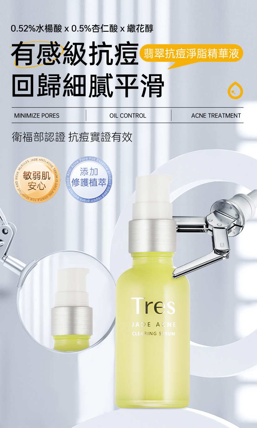 抗痘精華液_痘痘精華_控油精華