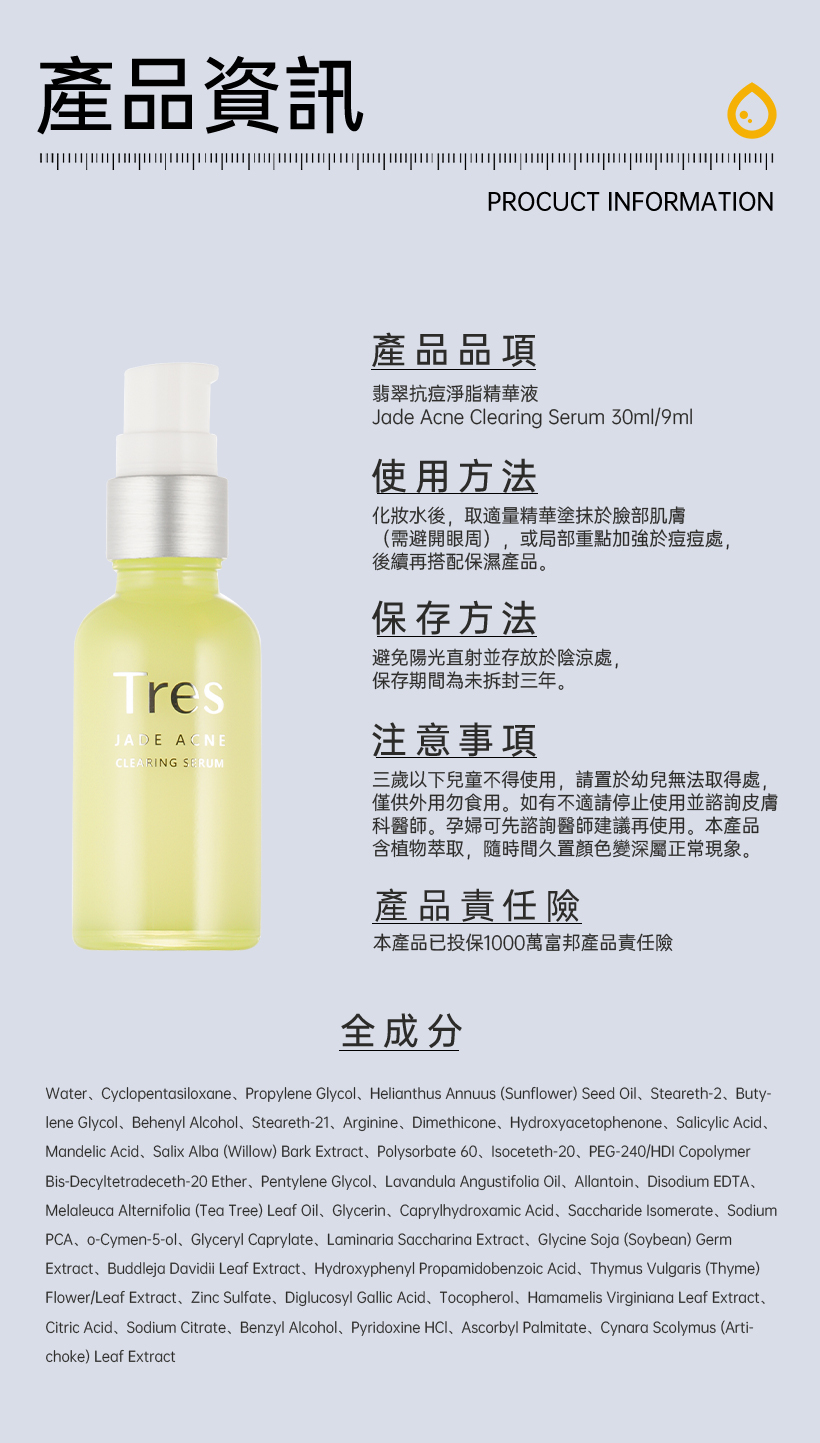 抗痘精華液_痘痘精華_控油精華