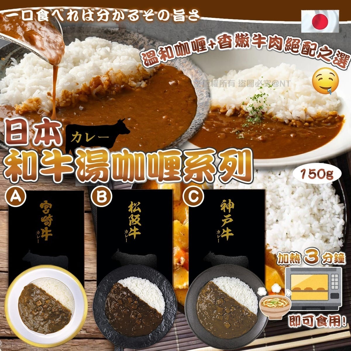 日本和牛湯咖哩系列 一套3盒