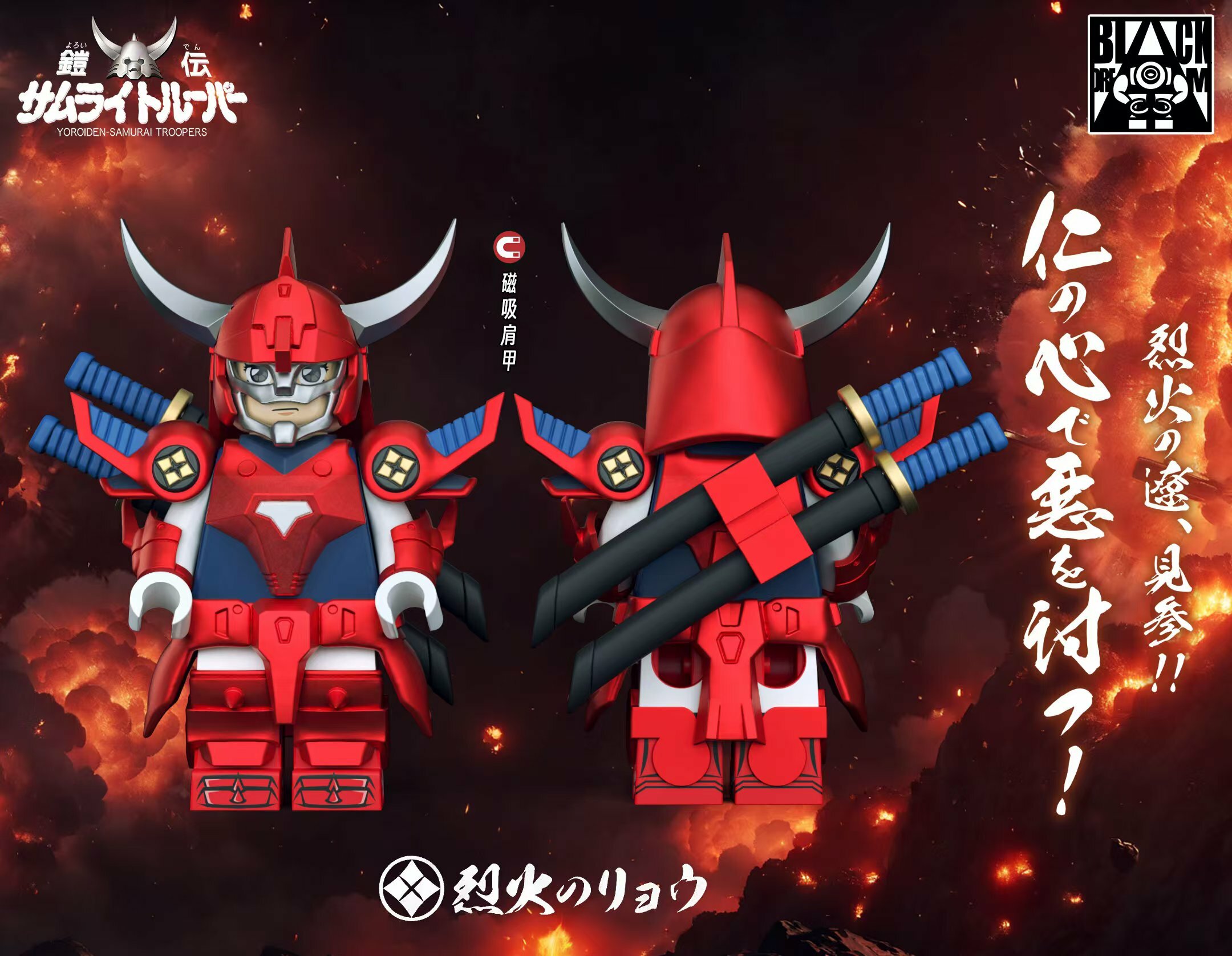 [D Made][Preorder] ARMOR PLUS Ryo of the inferno [UVprinted]