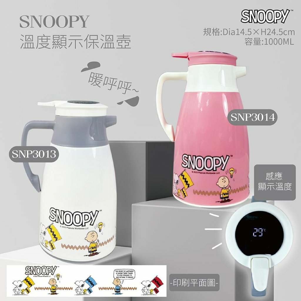 台版Snoopy 温度顯示保溫壺