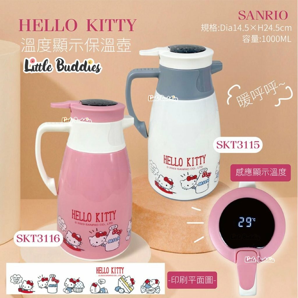 台版Hello Kitty 温度顯示保溫壺