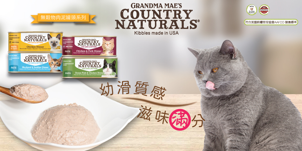 Country Naturals 無穀物醬煮主食罐