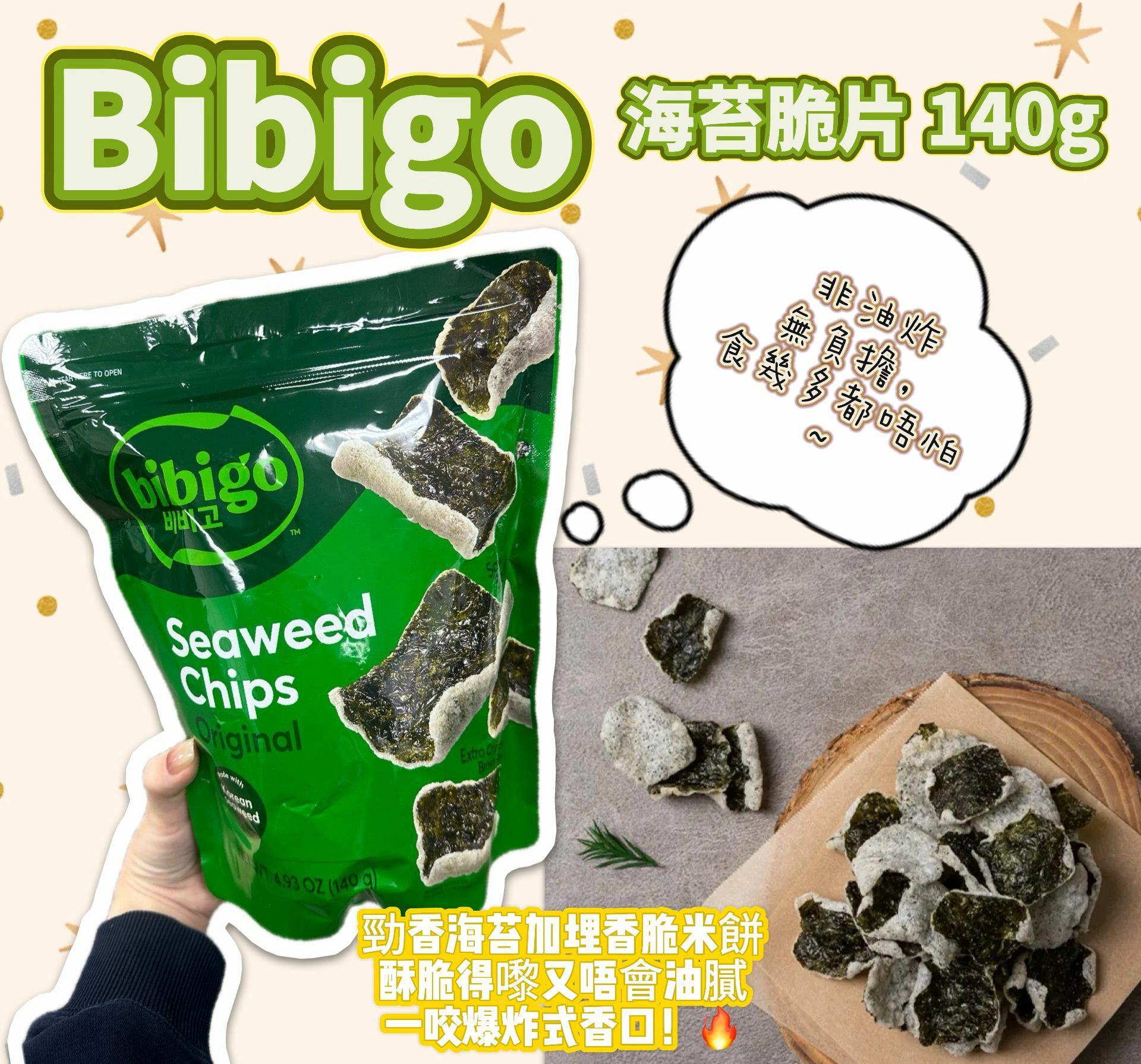 【直播】Bibigo LL0211112 海苔脆片140g