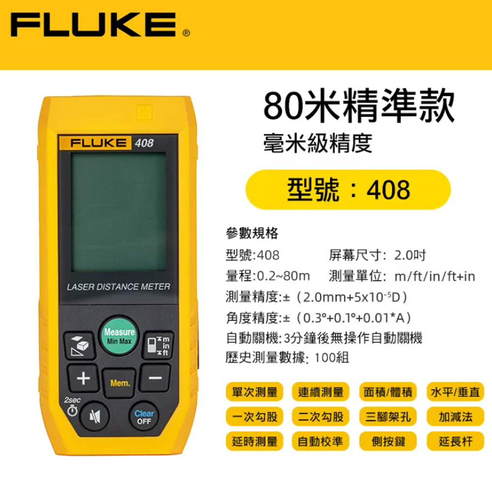＊中崙五金【附發票】FLUKE 福祿克 80m 雷射測距儀 FLUKE 408 防水級別IP65 附收納袋