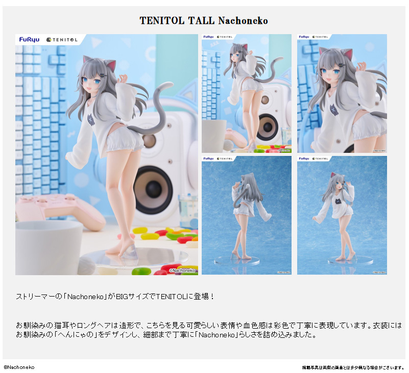 「ACG.GO」「預購」FuRyu TENITOL TALL 甘城なつき Nachoneko