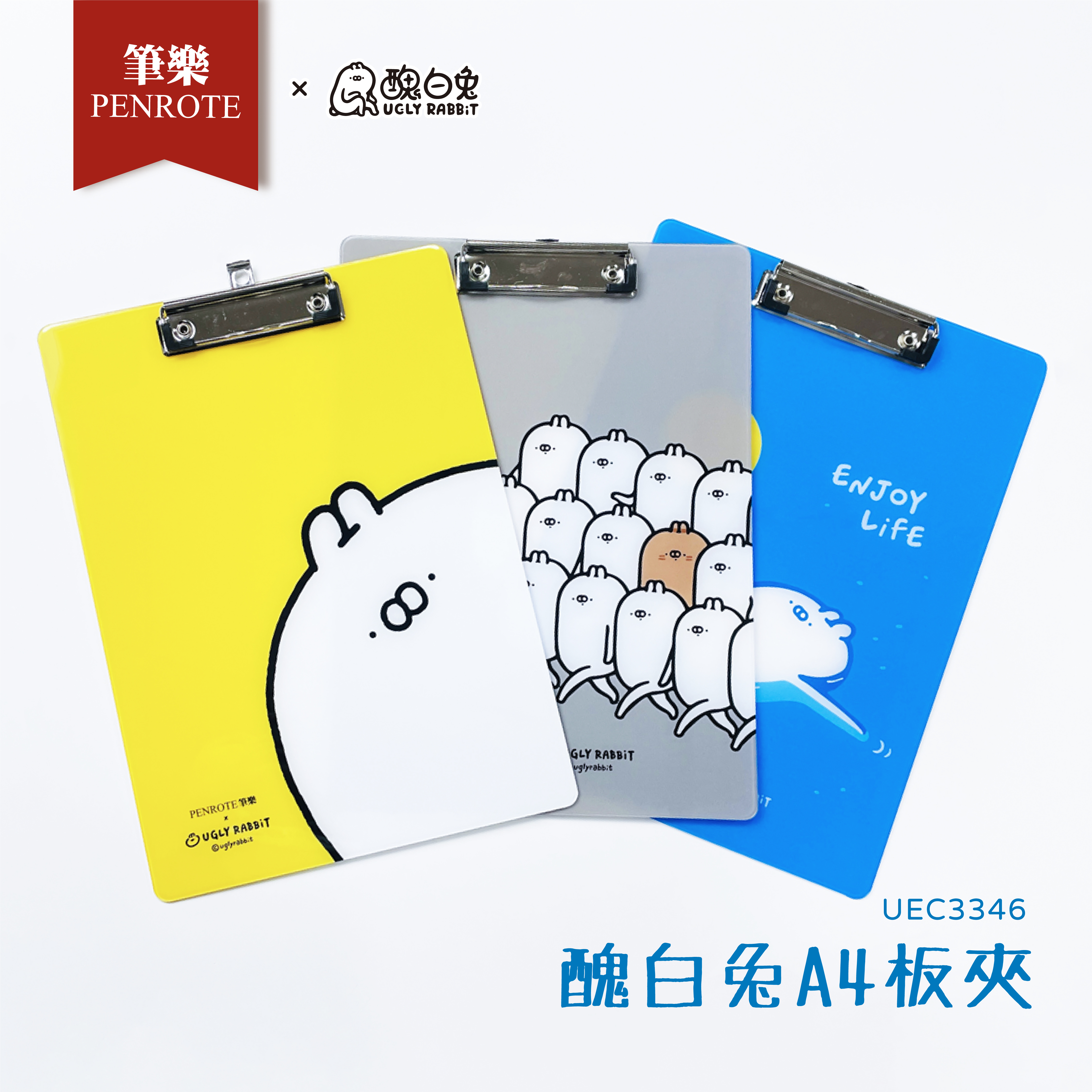 【PENROTE筆樂 x 醜白兔】A4板夾