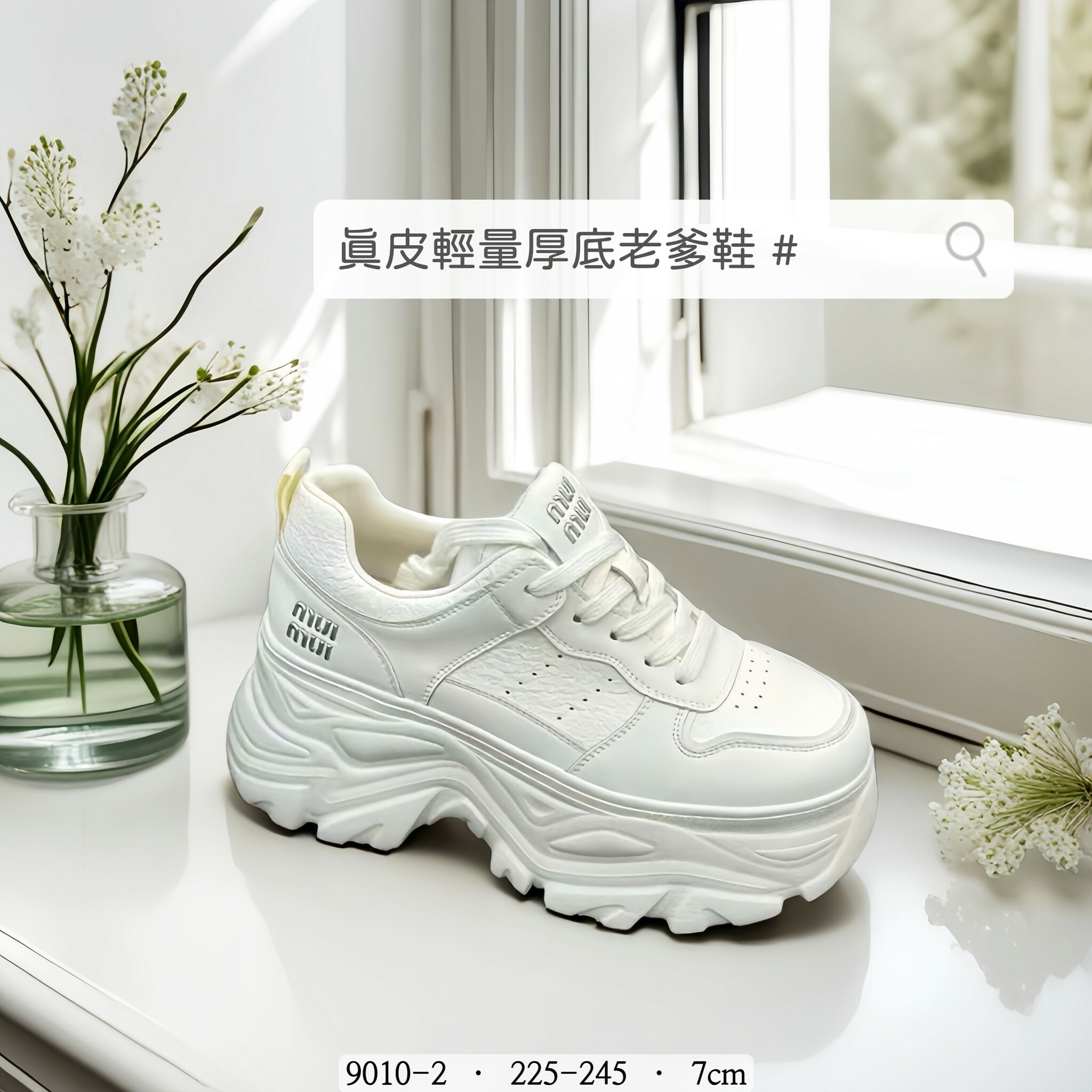 9010-2韓國真皮輕量厚底老爹鞋