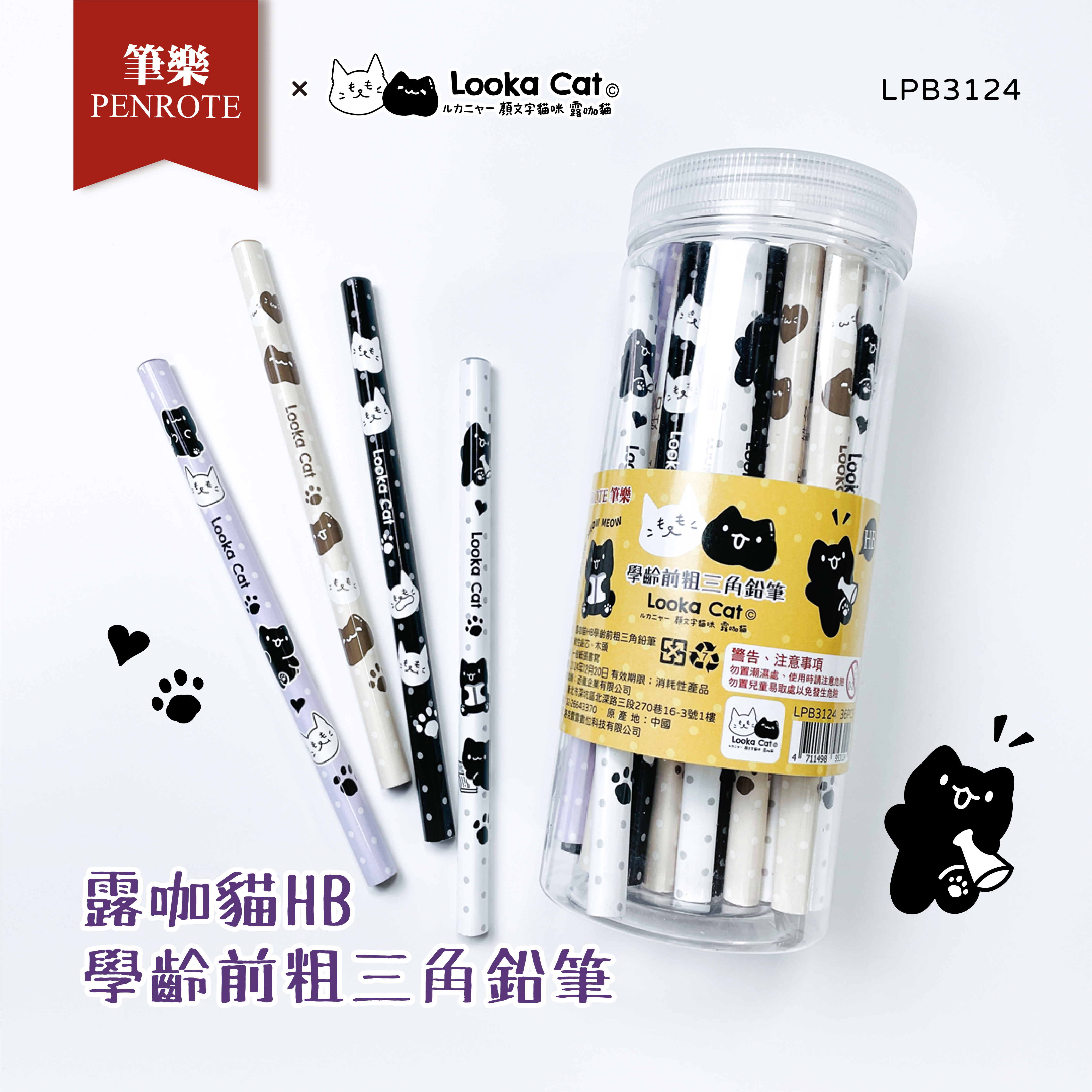 【PENROTE筆樂 x 露咖貓】HB學齡前粗三角鉛筆