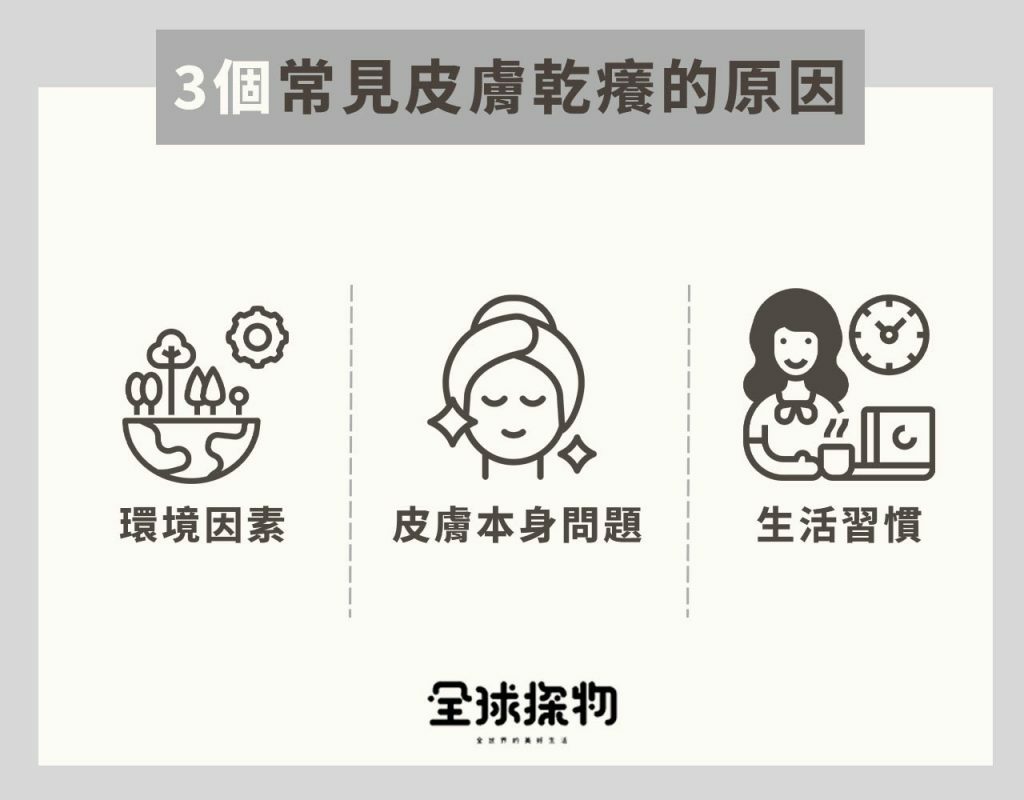 3個常見皮膚乾癢的原因