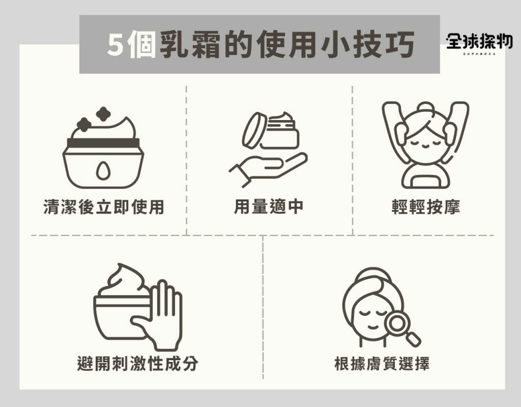 5個乳霜的使用小技巧