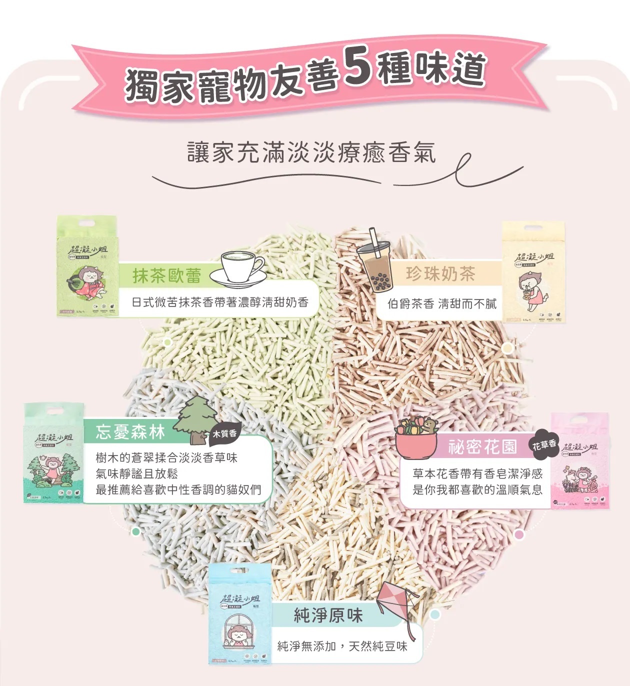 超凝小姐｜益生菌除臭豆腐貓砂7L (單包賣場)