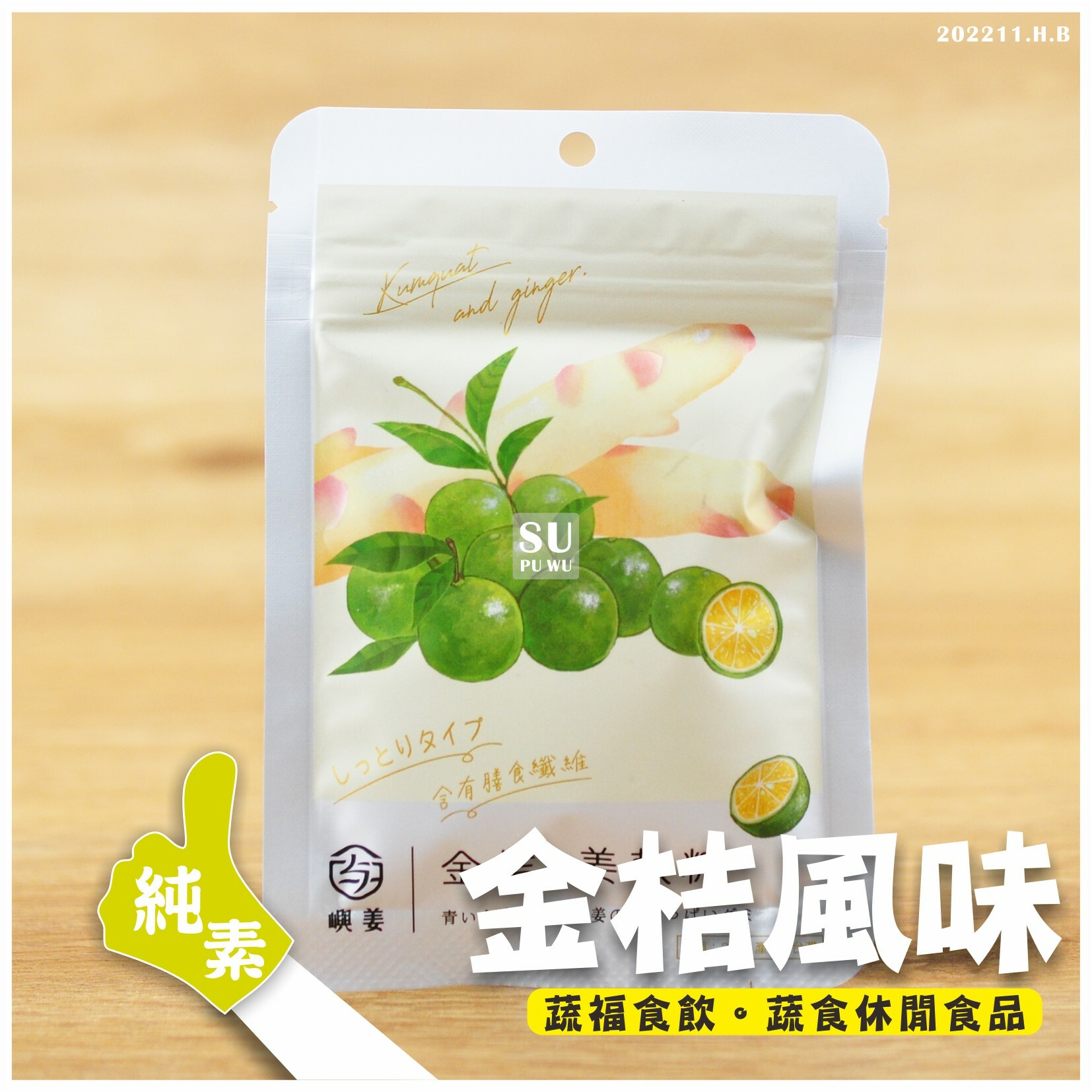 〔嶼姜〕姜軟糖   金桔風味