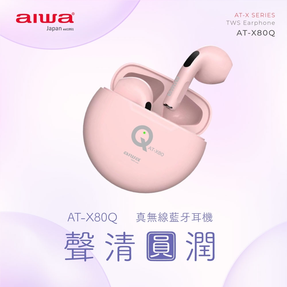 AIWA 愛華 真無線藍牙耳機 AT-X80Q