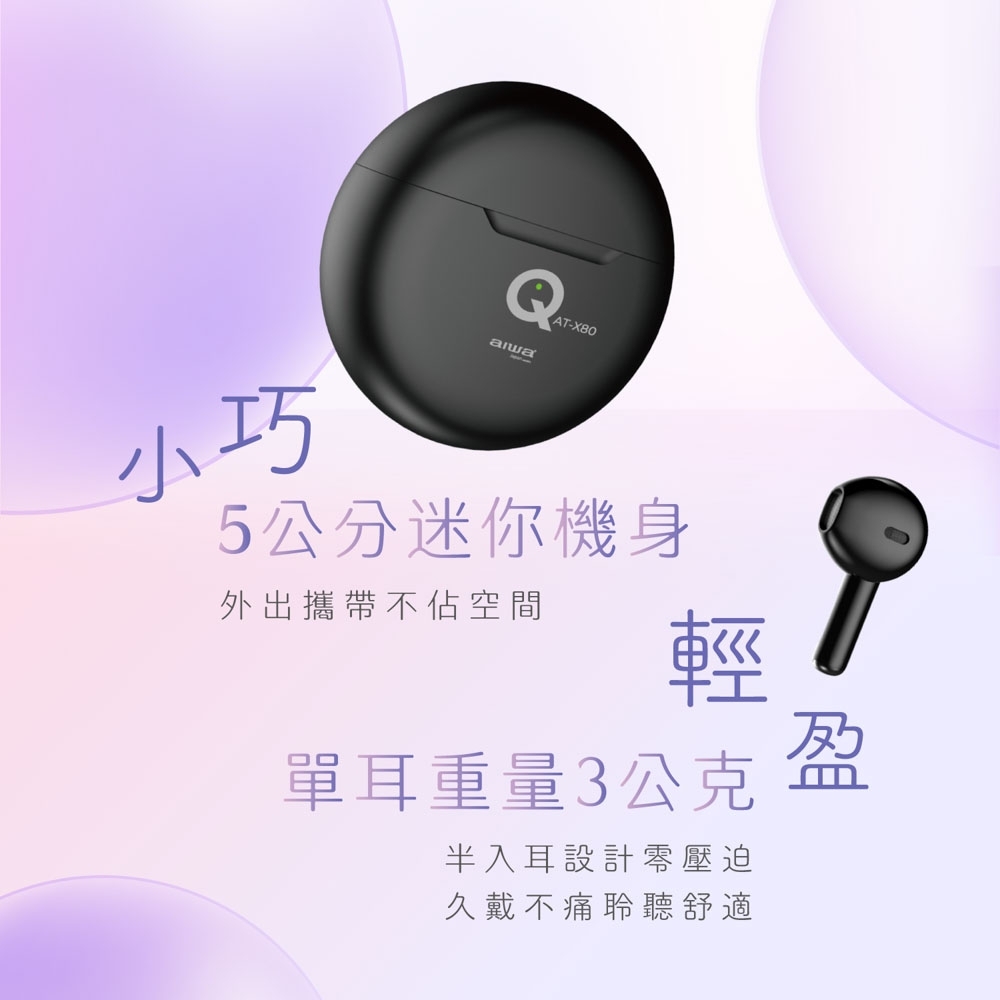 AIWA 愛華 真無線藍牙耳機 AT-X80Q