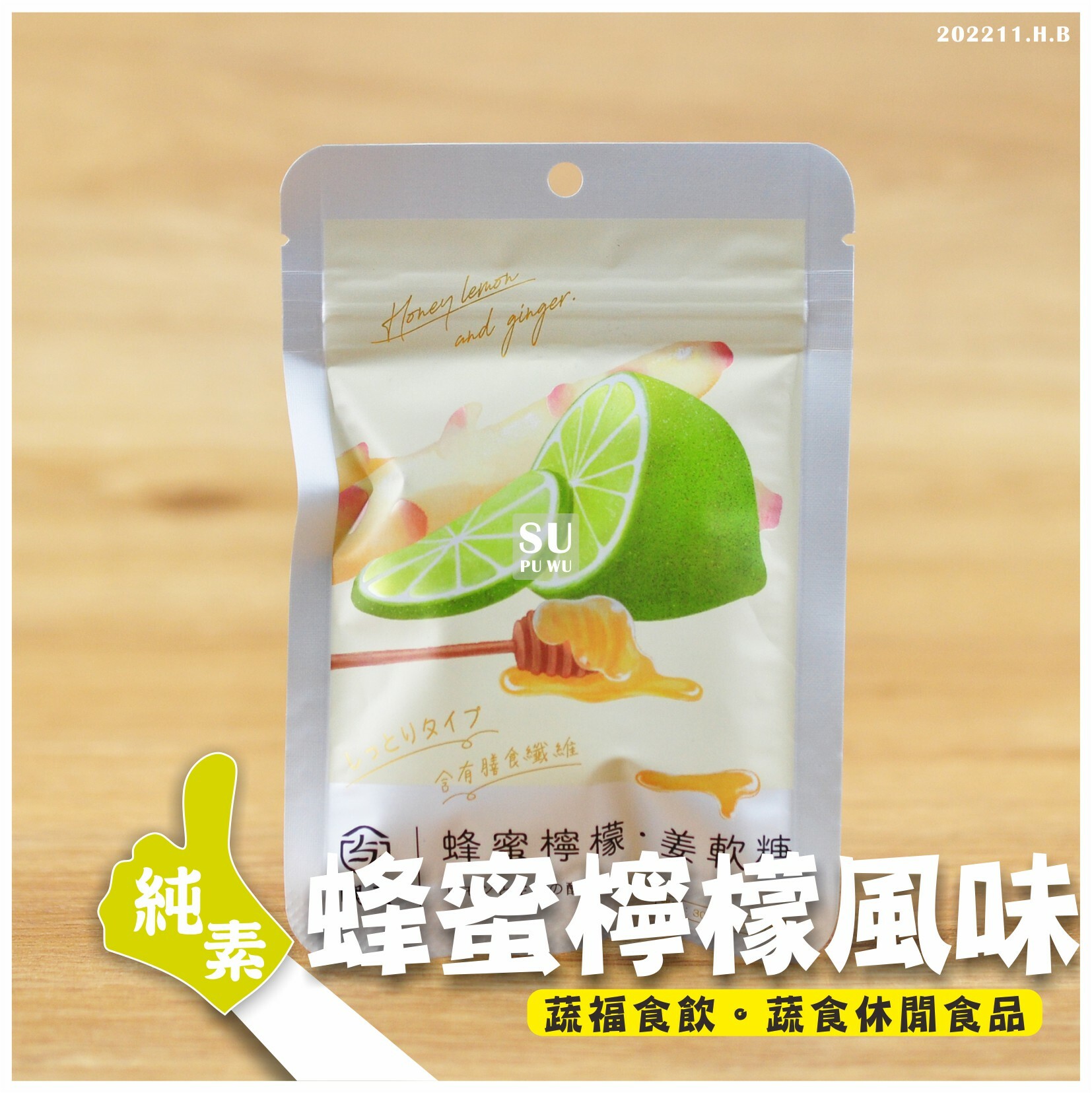 〔嶼姜〕姜軟糖   蜂蜜檸檬風味
