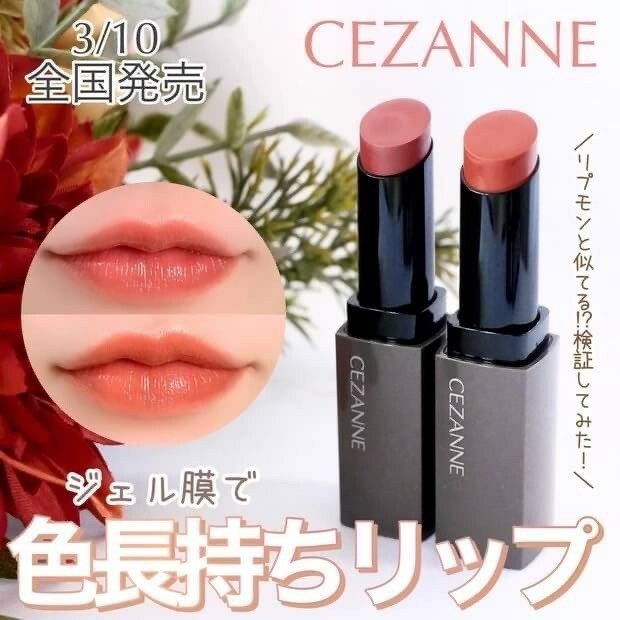 日本 Cezanne 持久水潤美唇膏 #01甜棕色 3.7g