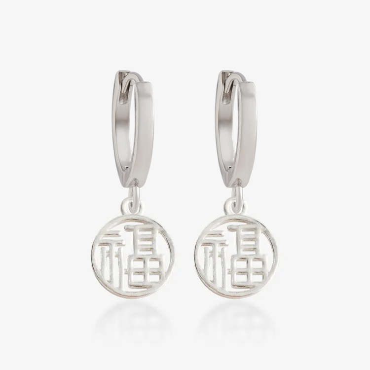 福字．吊飾耳環