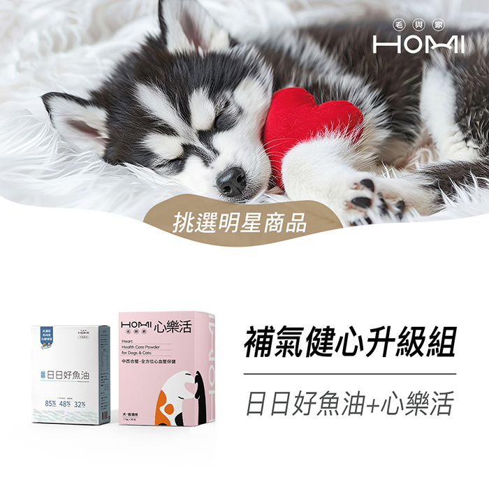 HOMI【補氣健心升級組】日日好魚油+心樂活