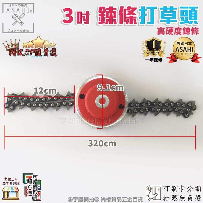附發票｜割草機配件｜割草機龍爪盤 3吋 二行程四行程割草機通用 鏈條打草頭 割草鋸片 除草刀片 除草機