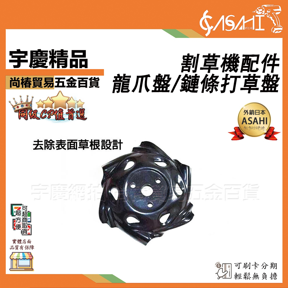 附發票｜割草機配件｜割草機龍爪盤 3吋 二行程四行程割草機通用 鏈條打草頭 割草鋸片 除草刀片 除草機