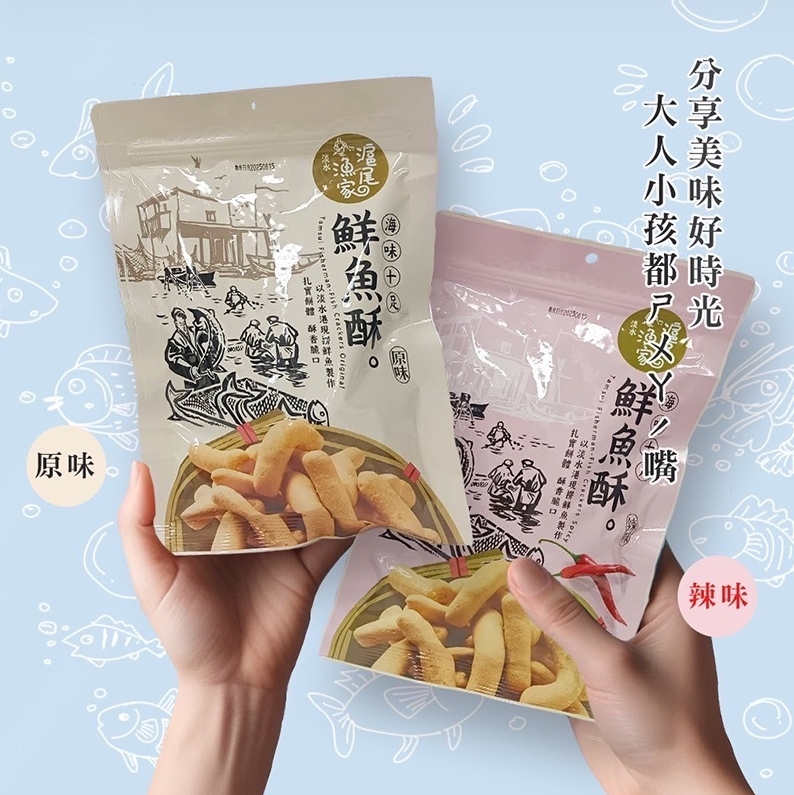 滬尾漁家 鮮魚酥 90g (原味/辣味)