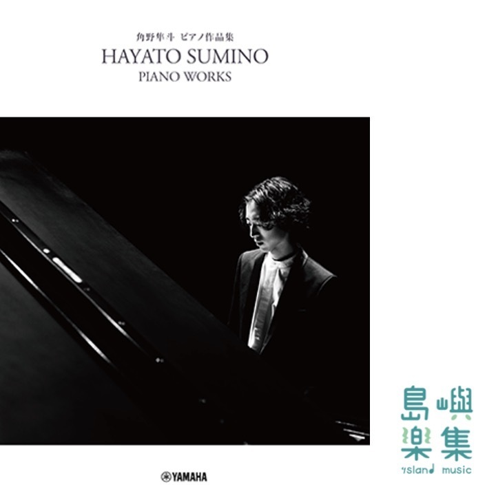 角野隼斗　ピアノ作品集