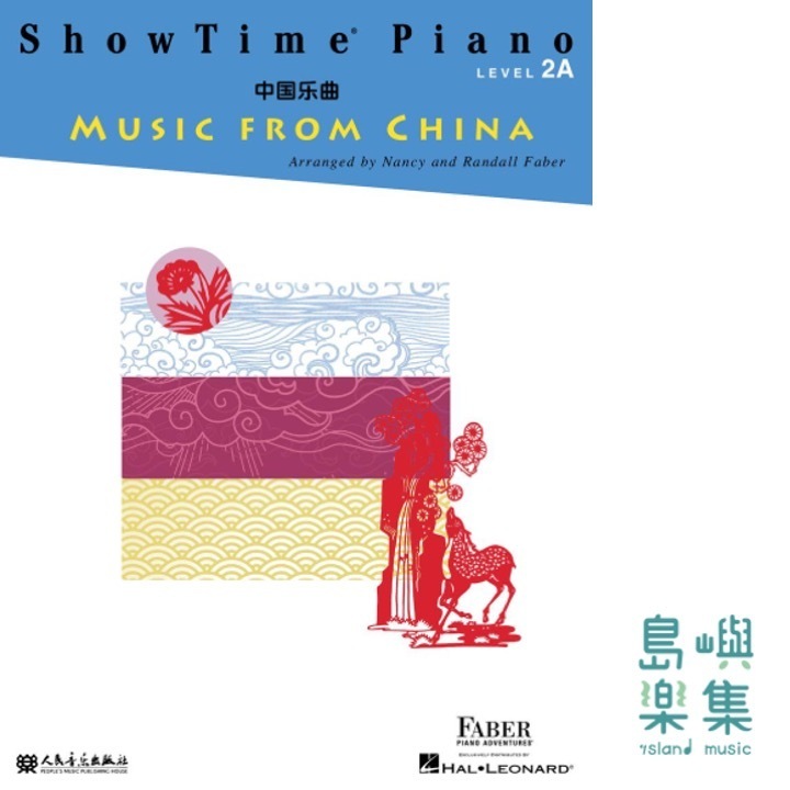 ShowTime® Piano Music from China &nbsp;- Level 2A