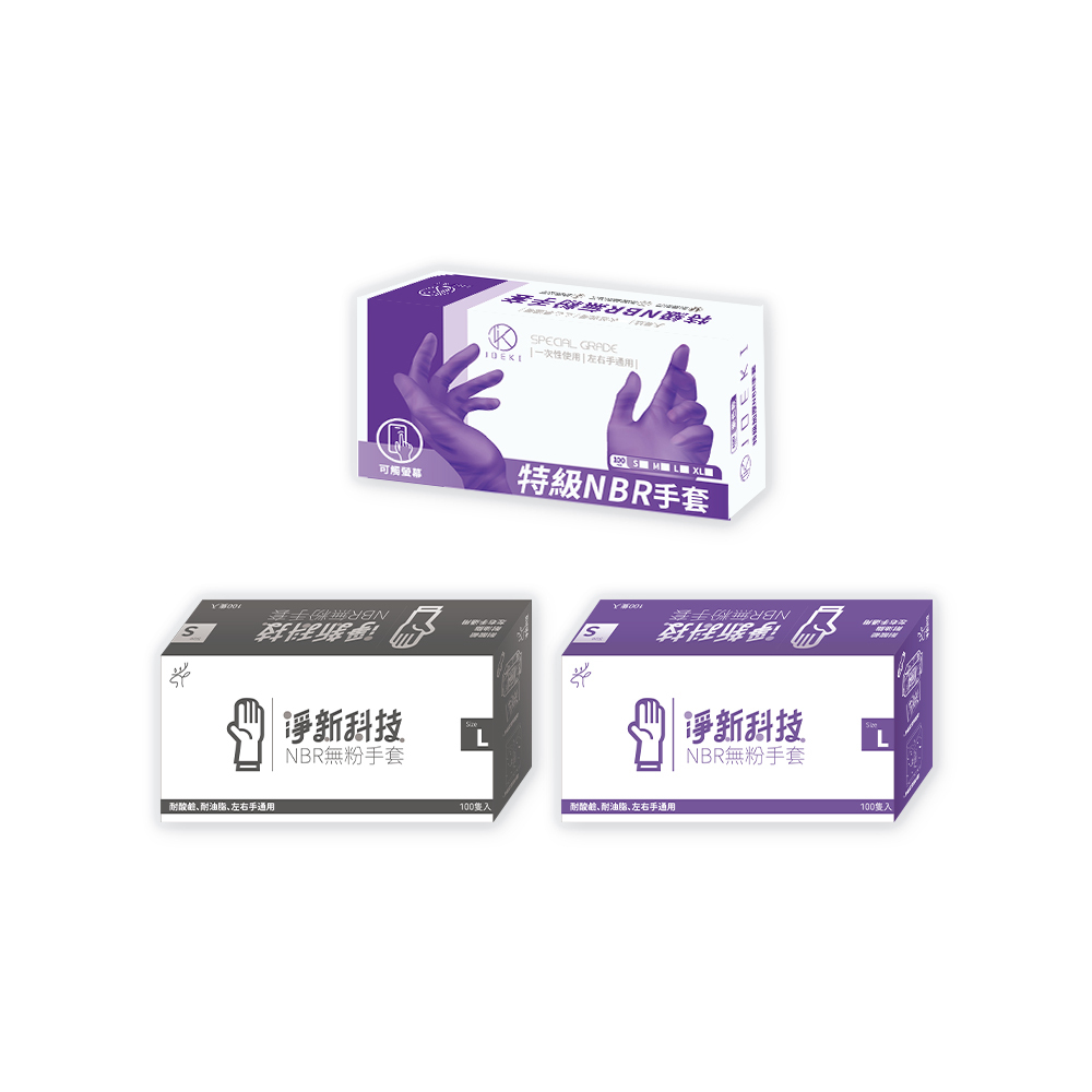 NBR手套 JOEKI牌 淨新牌