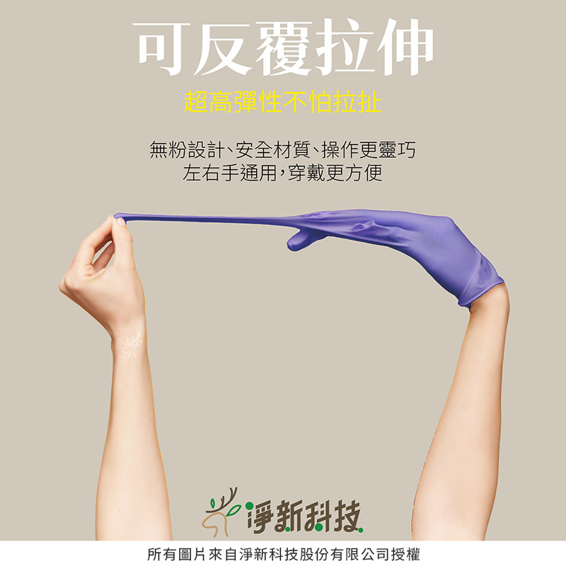 NBR手套 JOEKI牌 淨新牌