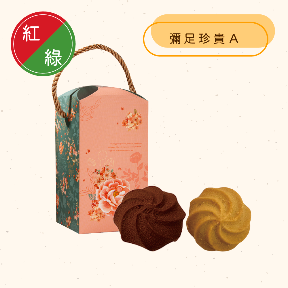 <綠區Ｂ組>彌足珍貴-手工餅乾