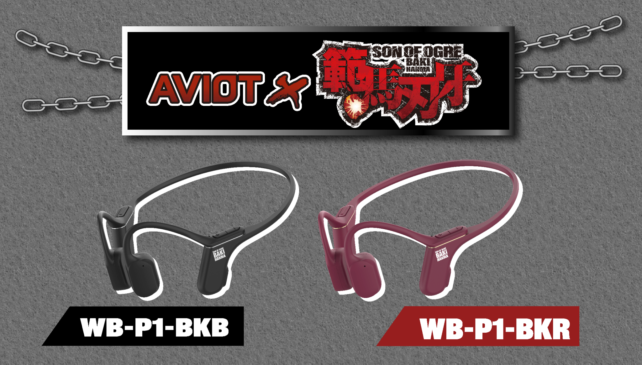 「ACG.GO」「現貨」AVIOT  WB-P1-BK｜《範馬刃牙》耳機