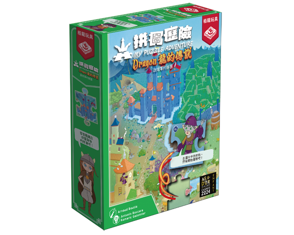 My Puzzle Adventure - Dragon/拼圖歷險：龍的傳說