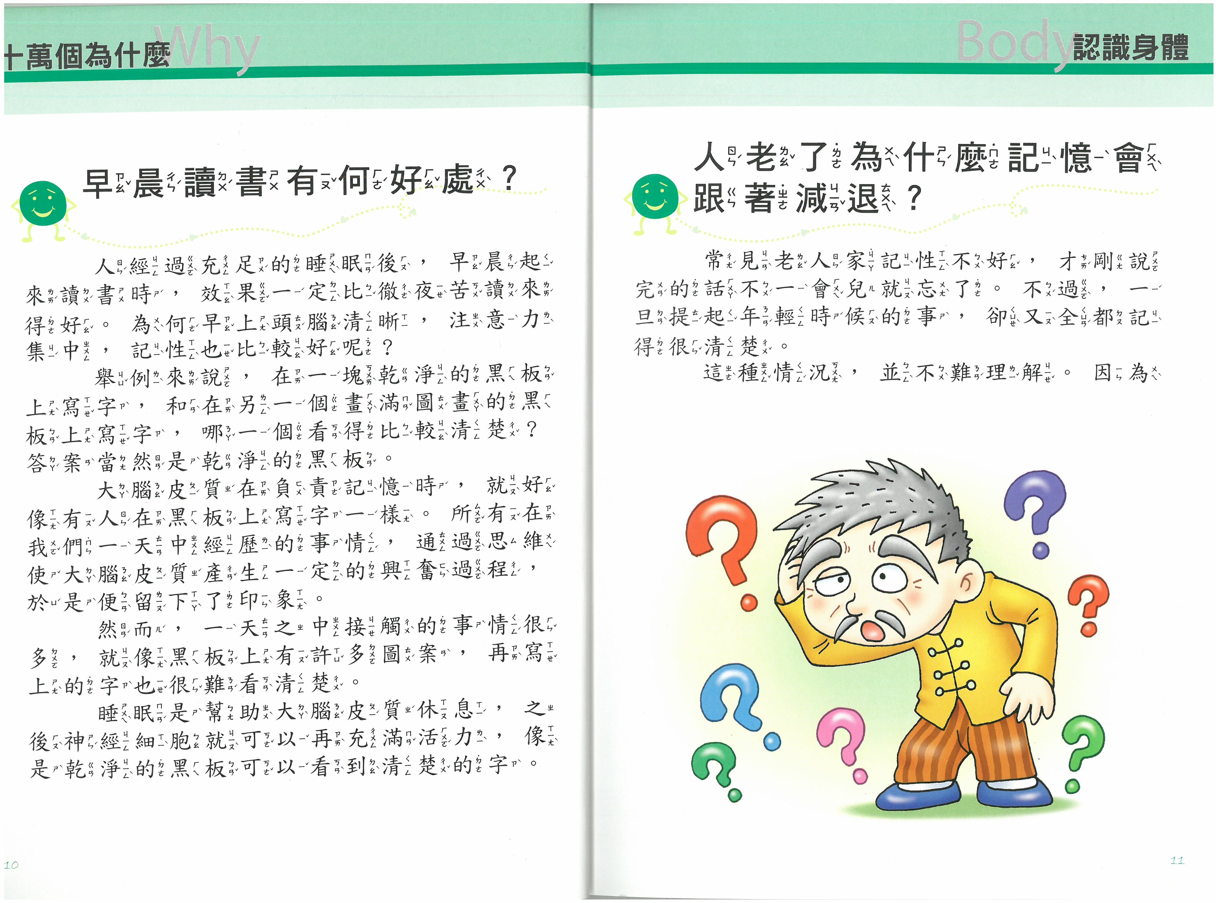 十萬個為什麼? 認識身體