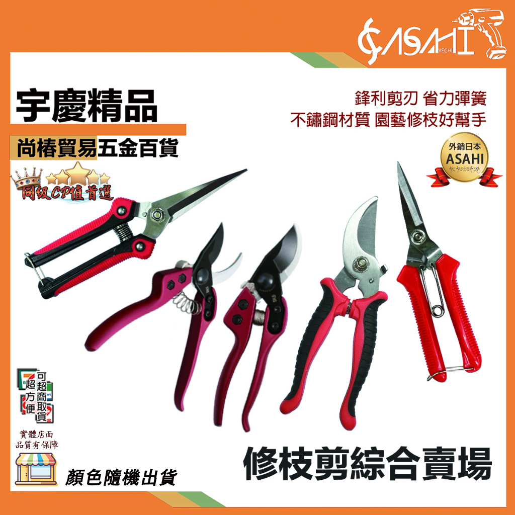附發票｜修枝剪綜合賣場｜剪刀圓頭剪高枝剪果樹剪 粗枝剪 樹枝剪F1008 F1010 F1011 SSS5
