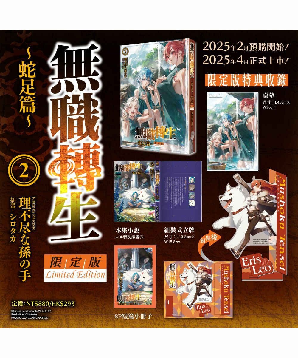 無職轉生 ～蛇足篇～ (2) （限定版）【4月上旬出貨】