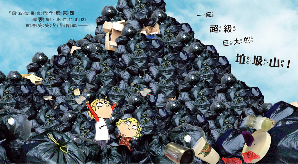 蘿倫.柴爾德Lauren Child_查理和蘿拉_照顧我們的地球_上誼