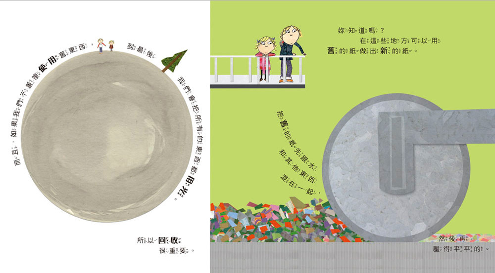 蘿倫.柴爾德Lauren Child_查理和蘿拉_照顧我們的地球_上誼