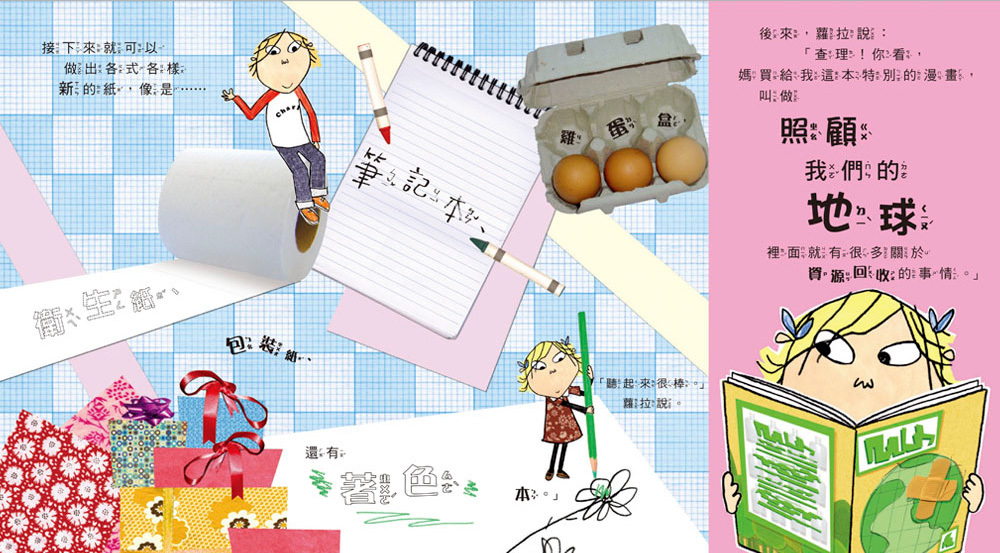 蘿倫.柴爾德Lauren Child_查理和蘿拉_照顧我們的地球_上誼