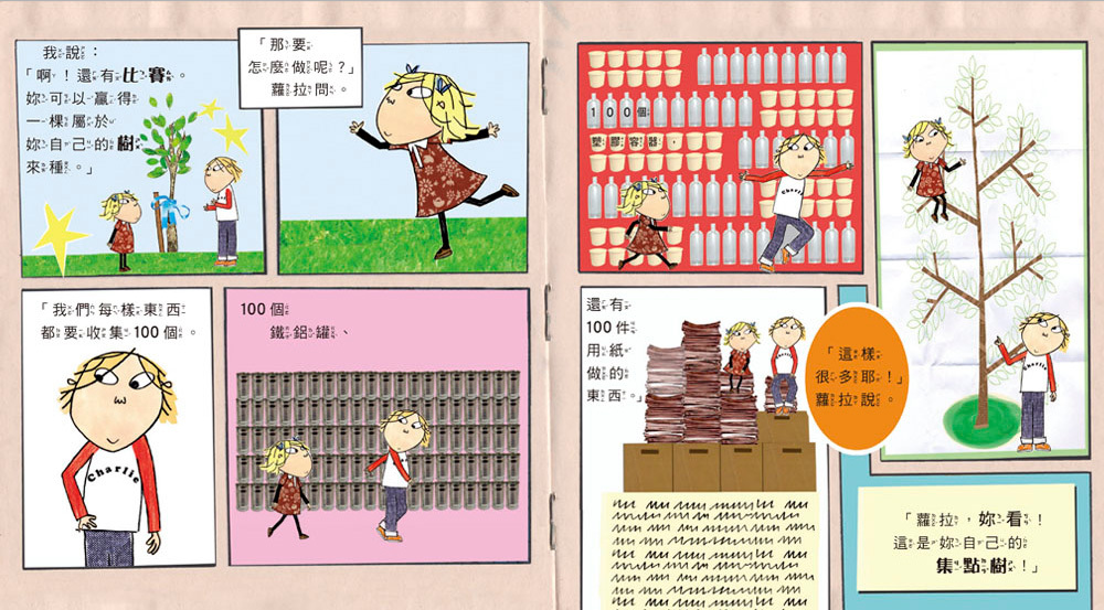 蘿倫.柴爾德Lauren Child_查理和蘿拉_照顧我們的地球_上誼