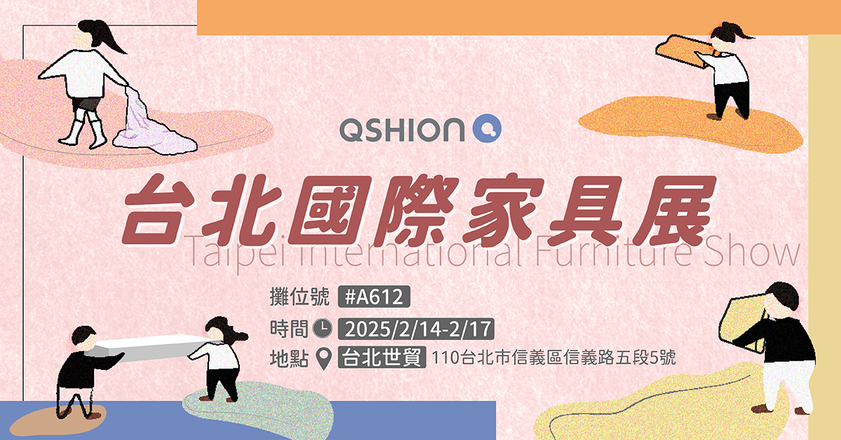 2025台北國際家具展