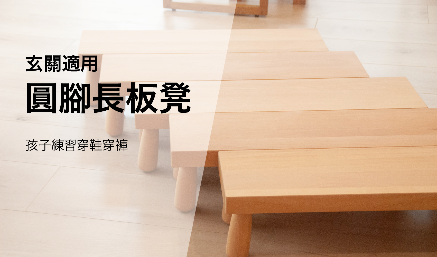 兒童穿鞋椅板凳