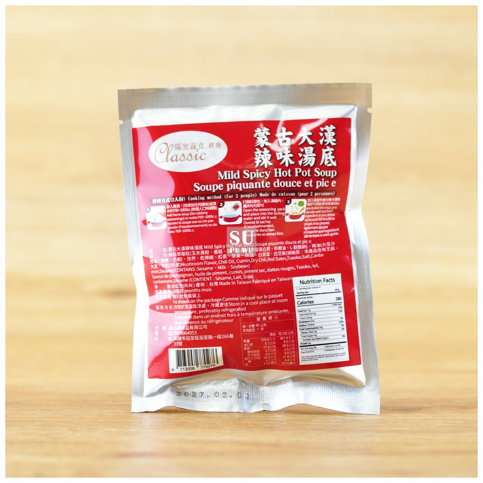 〔陽光蔬食〕蒙古大漢辣味湯底