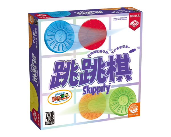 Skippity/跳跳棋
